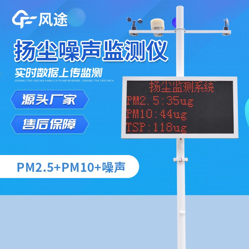 工地pm2.5揚(yáng)塵檢測(cè)儀有哪些優(yōu)勢(shì)呢？